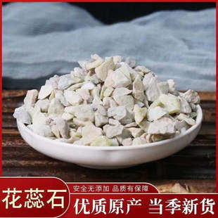 花蕊石500克包邮  花乳石 白云石 煅花蕊石中药材店铺