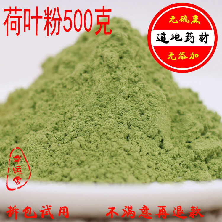 天然荷叶粉纯正食用现磨超细荷