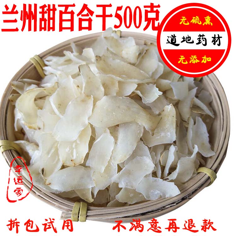 百合干无硫百合干干货兰州百合甜百合食用百合500g龙牙百合干包邮