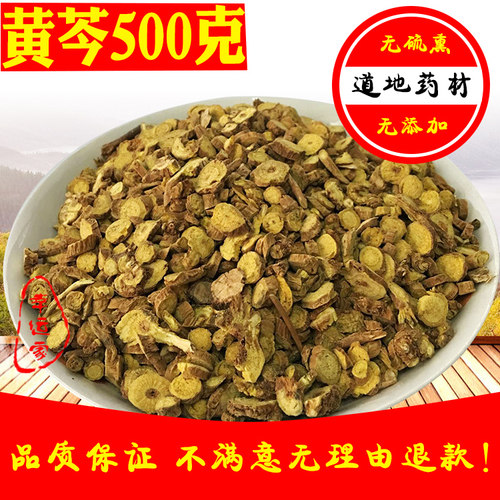 中药材黄芩500克包邮可磨无硫熏