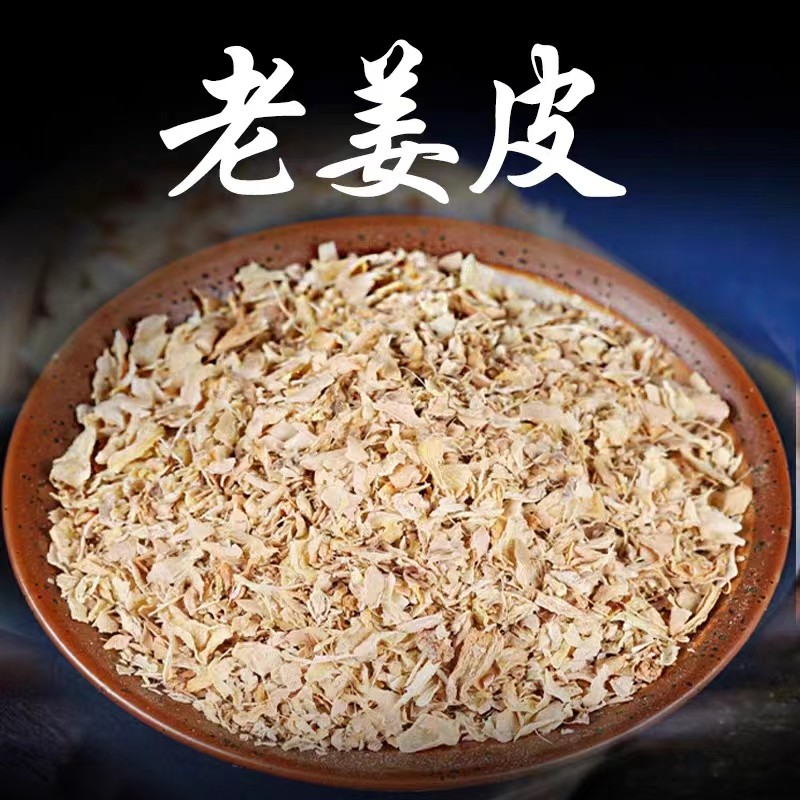 中药材生姜皮500克 生姜衣老姜皮 晒干姜皮 月子洗头泡水 可打粉,传统滋补营养品,其他药食同源食品,淘宝优惠券,粉丝福利购,淘宝优惠卷
