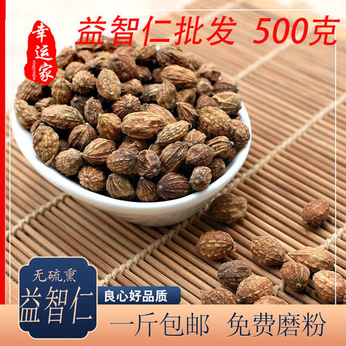 益智仁中药材香料益智仁益智仁茶小砂仁500克包邮伸筋草远志