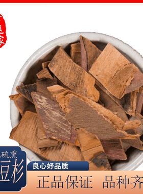 中药材红豆杉皮  整张红豆杉树皮  南方红杉老树皮含紫杉醇500g克