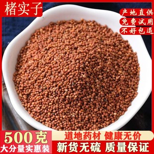 中药材楮实子500g克 彀木子 纱纸树 构树子 壳树鹿仔树另有威灵仙