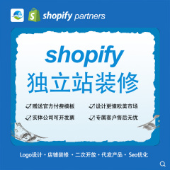 shopify代建站  shopify装修设计 shopyy独立站代上架产品seo