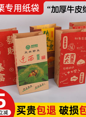 首单减5板栗纸袋买贵包退加厚纸