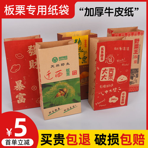 首单减5板栗纸袋买贵包退加厚纸