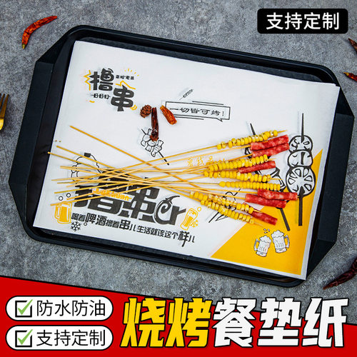 烧烤防油餐盘垫纸一次性撸串烤肉烤翅烘焙用纸加厚托盘纸专用定制