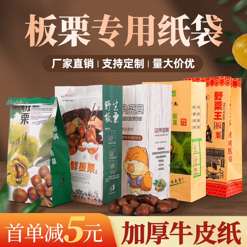 板栗纸袋加厚牛皮纸板栗手提袋迁西野山栗糖炒栗子专用包装袋定制