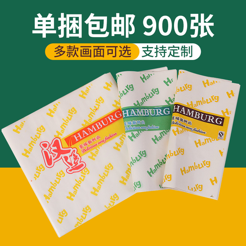 汉堡纸900张一次性防油纸加厚饭团鸡肉卷食品包装纸面包烘焙定制图片