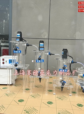 亚克力SBR UASB CSTR 水处理搅拌反应器有机玻璃好氧厌氧曝气装置