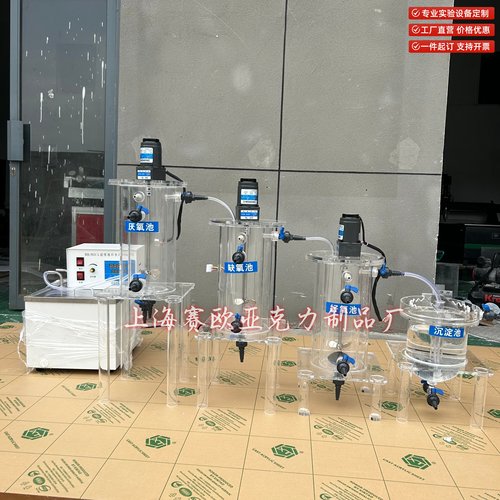 亚克力SBR UASB CSTR 水处理搅拌反应器有机玻璃好氧厌氧曝气装置