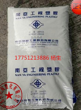 供应耐高温PP/台湾南亚/3117 ENC1 可用于耐高温部件小家电系列