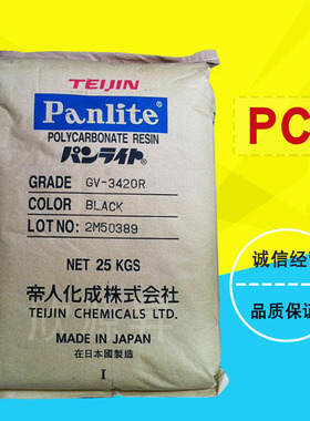 PC日本帝人MN-3600H 阻燃级高流动耐高温汽车零件PC塑胶原料