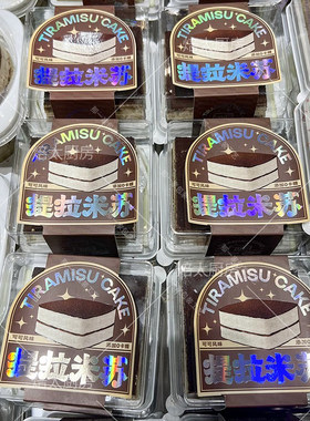 黑森林提拉米苏蛋糕盒蛋糕盒