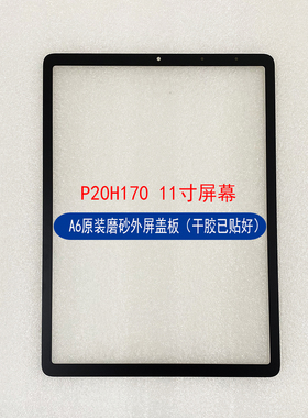 适用于BBK步步高S5 S6 S7外屏P21H170 P20H130盖板A7A6X3触摸屏幕