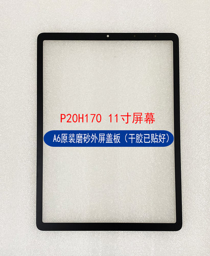 步步高A6S6原装外屏盖板