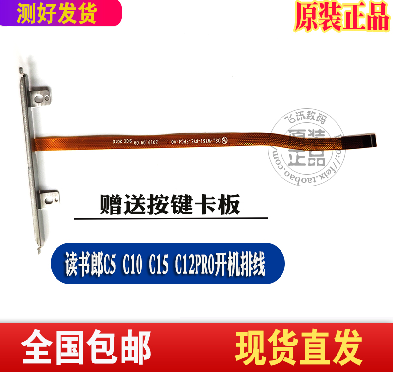 适用读书郎c12平板开机排线开关