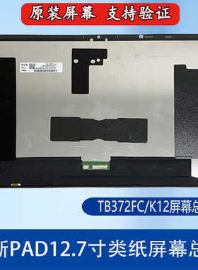 适用联想小新PADPRO屏幕TB370FC/K12总成TB371/372FC内外屏显示屏