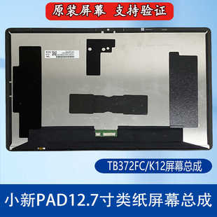 适用联想小新PADPRO屏幕TB370FC/K12总成TB371/372FC内外屏显示屏