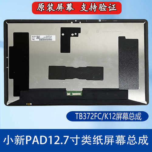 小新PADPRO学习机TB372FC屏幕