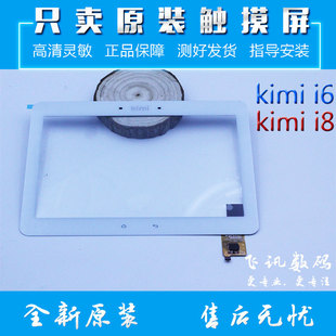 0C5749A 快易典H26S H22 KIMI i8触摸屏外触屏显示屏80701