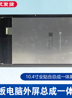 适用 台电T40 PLUS外屏触摸屏显示屏M7T3一体总成屏幕