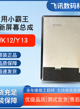 适用小霸王学生平板 Y13 M7 M7pro K12触摸总成液晶显示内外屏幕