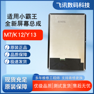 M7pro K12触摸总成液晶显示内外屏幕 Y13 适用小霸王学生平板