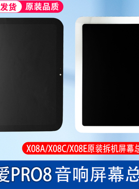 适用小米小爱Pro8外屏红米AI音箱X08A X08C X08E显示屏内屏幕总成