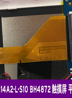 CH-10114A2-L-S10 BH4872触摸屏CYH10.1寸平板外屏手写电容触屏幕