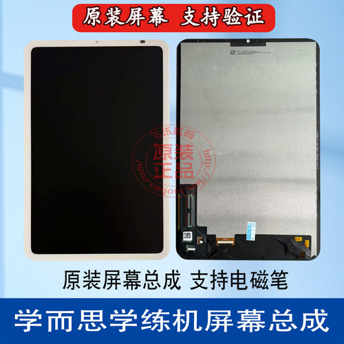 学而思BK1学练机液晶屏幕总成