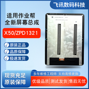 适用作业帮X50 ZPD1321学习机屏幕外屏显示屏内屏类纸屏幕总成
