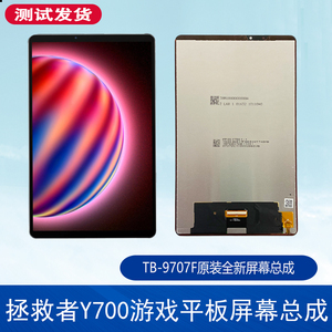 适用拯救者Y700触摸屏联想TB-9707F内外屏总成一体屏显示屏幕