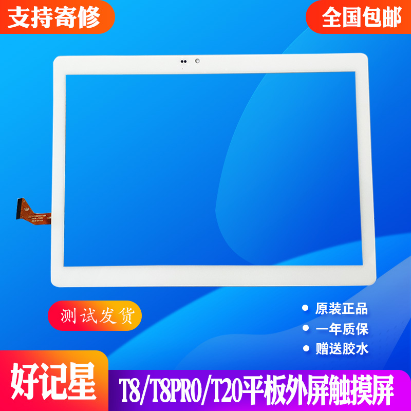 好记星T8 T90 T8 PRO T3 S3外屏触摸屏电容屏幕内显示总成一体屏