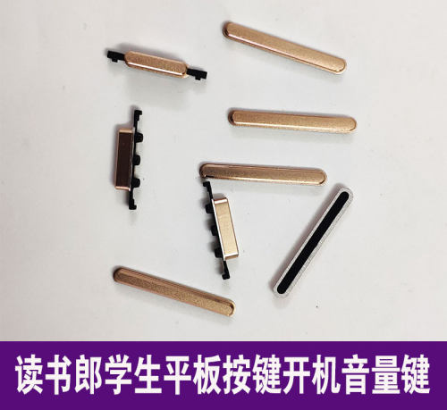 读书郎音量按键开机键金色