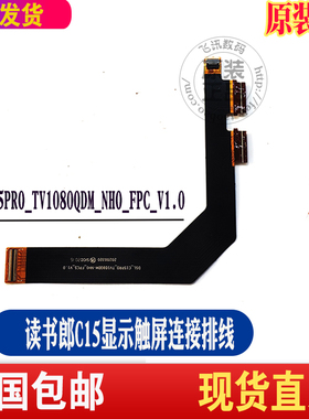 读书郎C15 C10 C10X C12 C12PRO显示液晶屏排线 屏幕主板连接线
