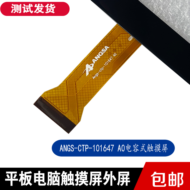 Angs-ctp-101647 A0平板学习电脑触摸屏外屏电容屏幕-封面