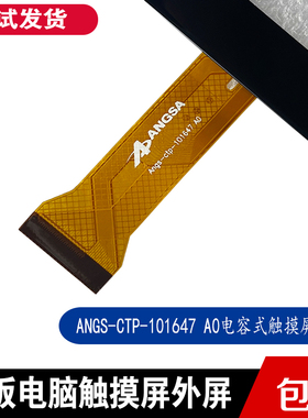 Angs-ctp-101647 A0平板学习电脑 触摸屏 外屏 电容屏幕