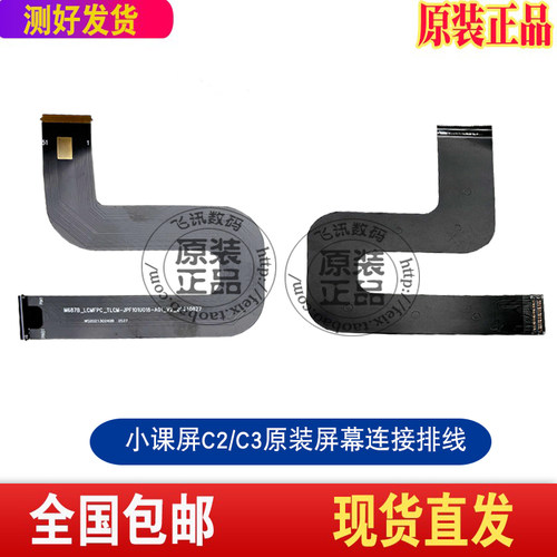 京东方小课屏C2屏幕维修