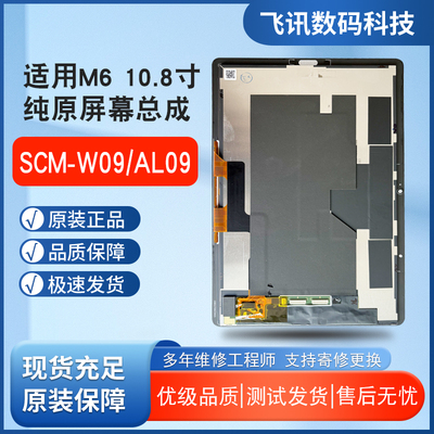 华为M610.8寸内外屏总成