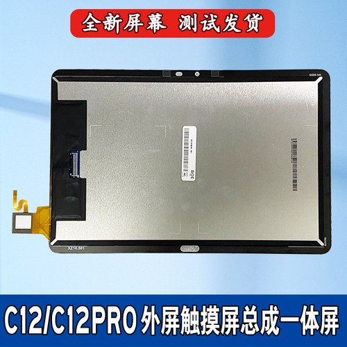 读书郎C12C12PRO外屏总成一体屏
