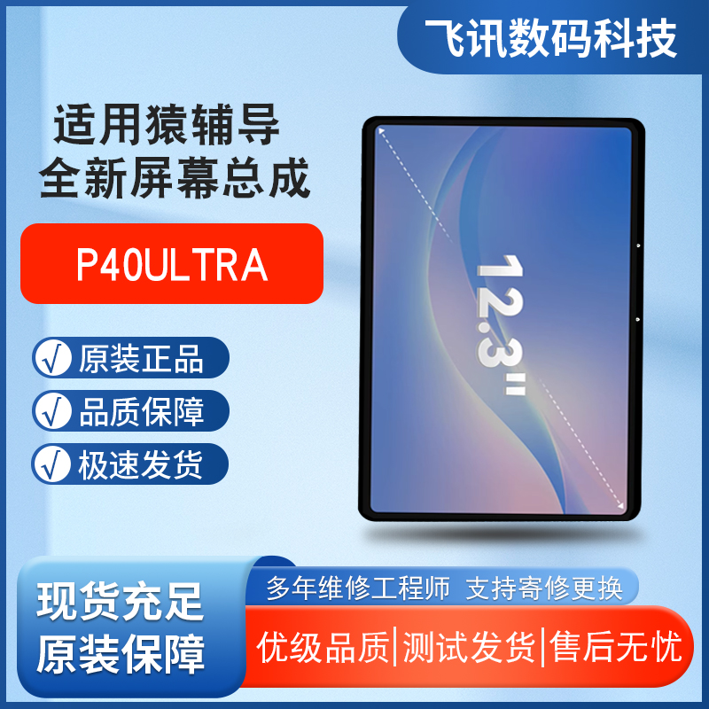 小猿P40Ultra猿辅导平板屏幕总成