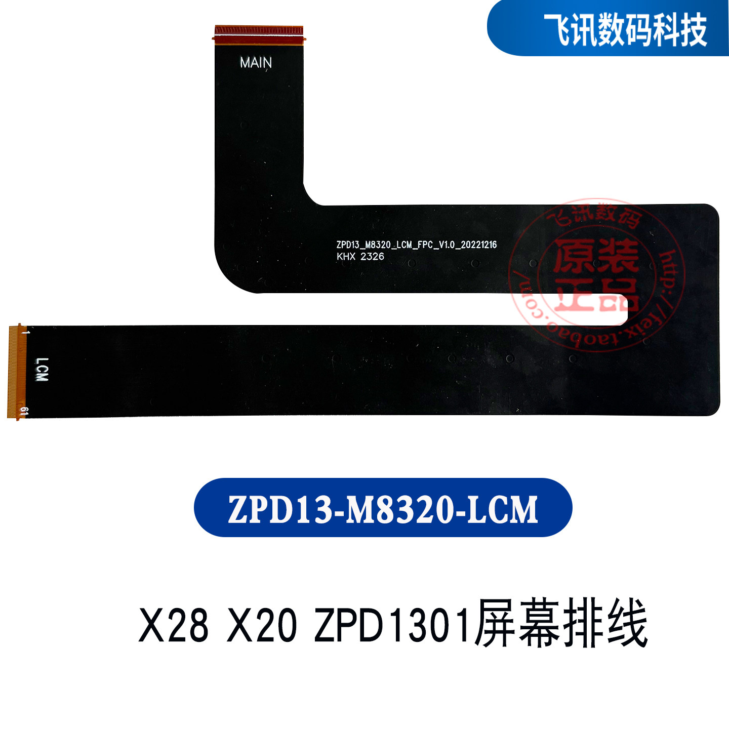作业帮X20/X28/X58FPC屏幕排线