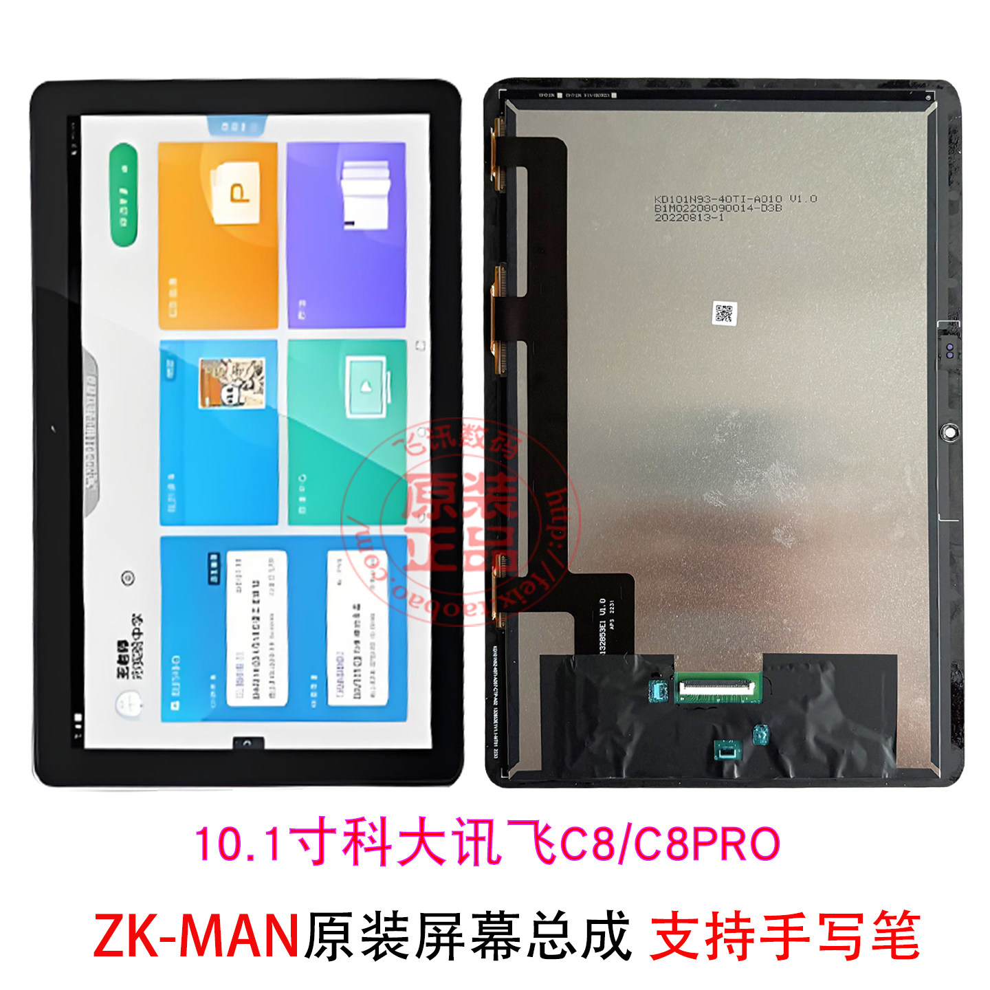 适用于科大讯飞C8 C8PRO X3X2PRO触摸外屏ZK-MAN显示屏幕内外总成