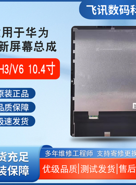 适用于华为matepad 10.4寸BAH3-w09/w59屏幕总成荣耀V6显示屏内屏