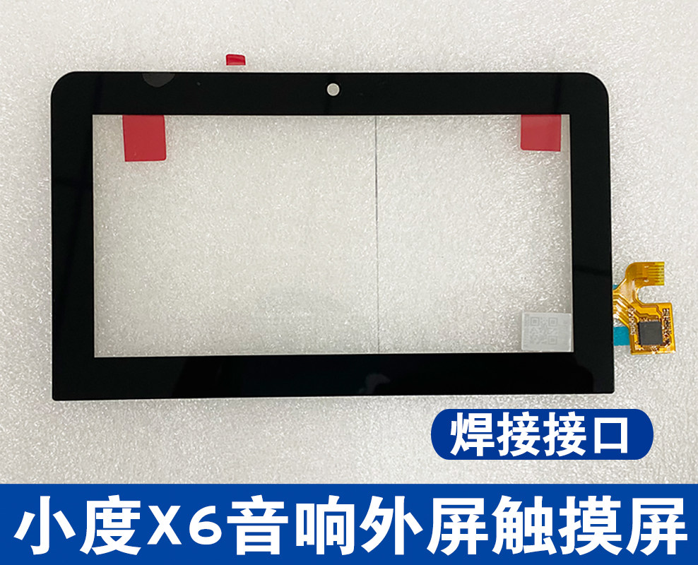 适用 小度x6智能屏触摸屏XDH-18-A1 XDH-17-A1音响外屏触摸手写屏怎么样,好用不?