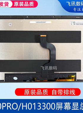 科大讯飞T20/T20PRO H013300 H013303外屏显示屏内屏总成一体屏幕