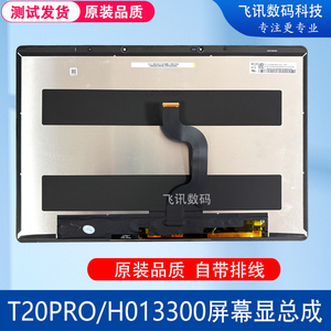 科大讯飞T20/T20PRO H013300 H013303外屏显示屏内屏总成一体屏幕