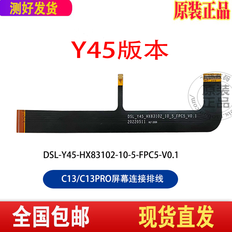 读书郎C13C13PRO屏幕排线